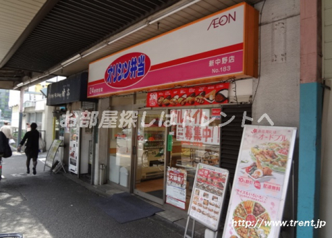 オリジン弁当　新中野店