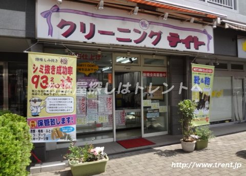 クリーニング テイト