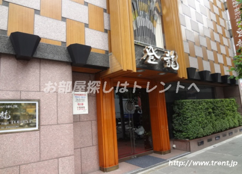 中国四川料理　登龍