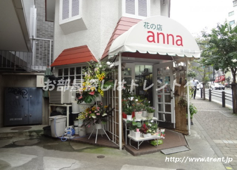 花の店 アンナ