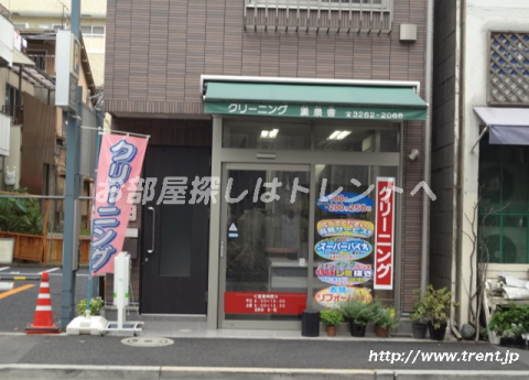 クリーニング湧泉舎