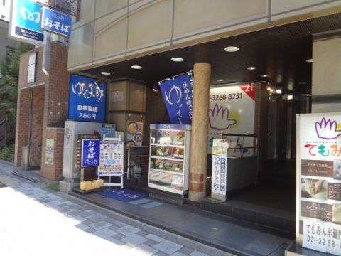 ゆで太郎半蔵門