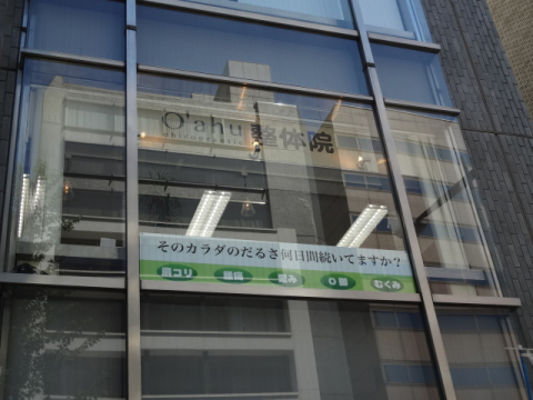 OAHU整体院