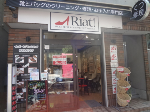 靴修理 リアット市ヶ谷店