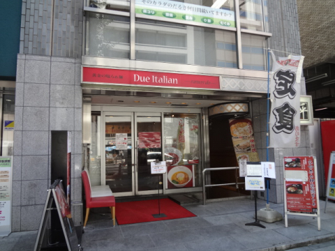 ドゥエ イタリアン